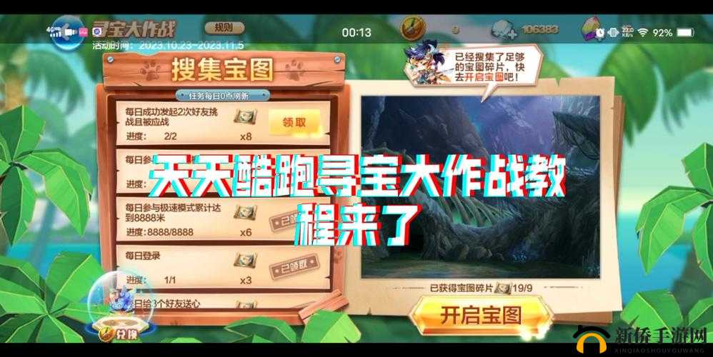 新奇小游戏《天天酷跑3D寻宝怎么抽奖 3D寻宝抽奖技巧攻略解析》