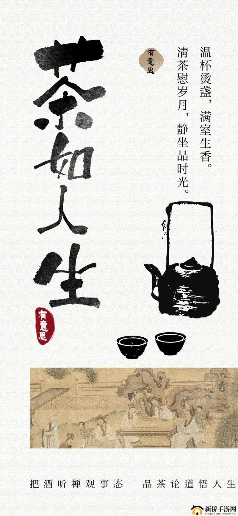 温茶 poH：以茶会友，品味人生