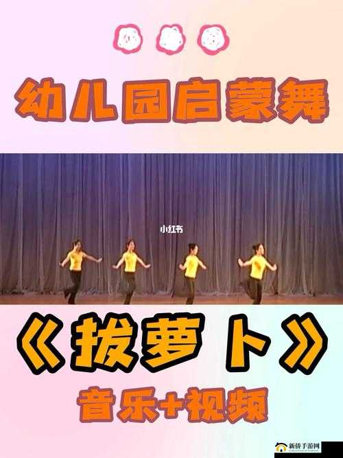 播放拔萝卜压腿舞蹈大更啦