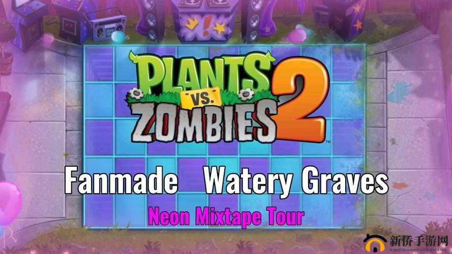 植物大战僵尸2魔音氖光游第13天通关视频攻略