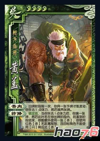 国志13吴国名将风采展现：黄盖英勇豪杰之武将生平介绍