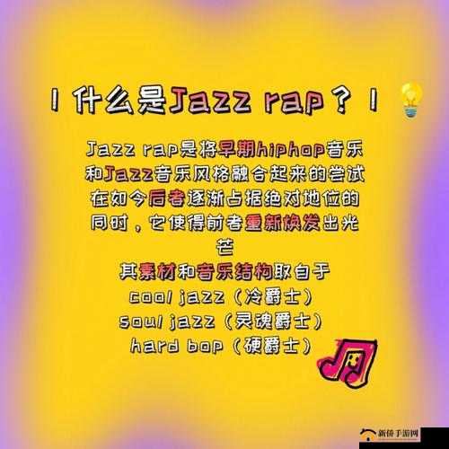 做jazzhiphop：开启独特音乐之旅