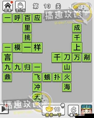 成语招贤记第 341 关通关技巧与策略全解析