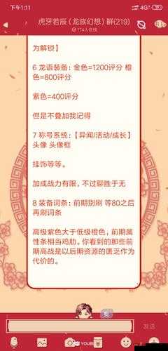 关于龙族幻想人物评分提升的有效策略探讨
