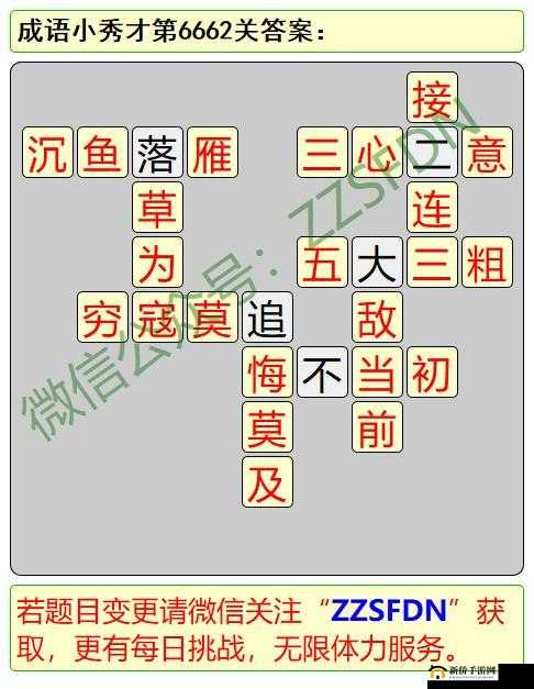 成语小秀才第 1771 至 1780 关答案全解析与详细攻略