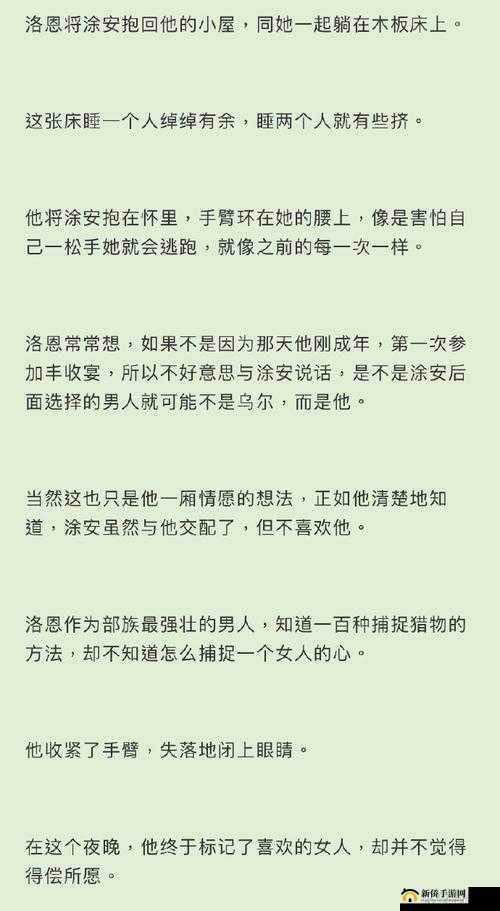 部落里失去丈夫的女人 1v1 情感纠葛