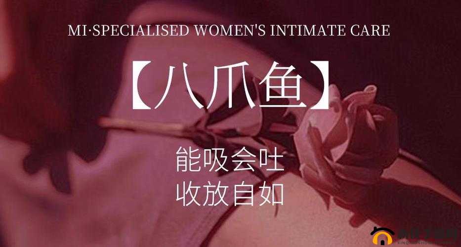 八爪鱼紧缩术：私密紧致新方法