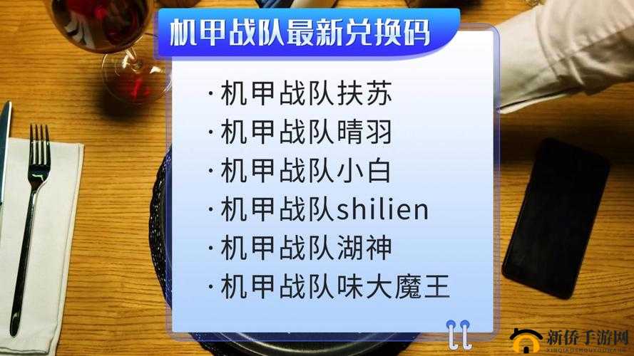 机甲军团豪华礼包领取攻略：礼包码兑换指南及领取渠道全解析