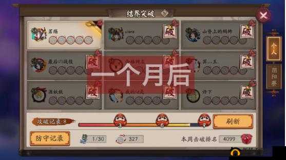 阴阳师新机制揭秘：结界突破失败不耗挑战卡，无冷却时间即时再挑战