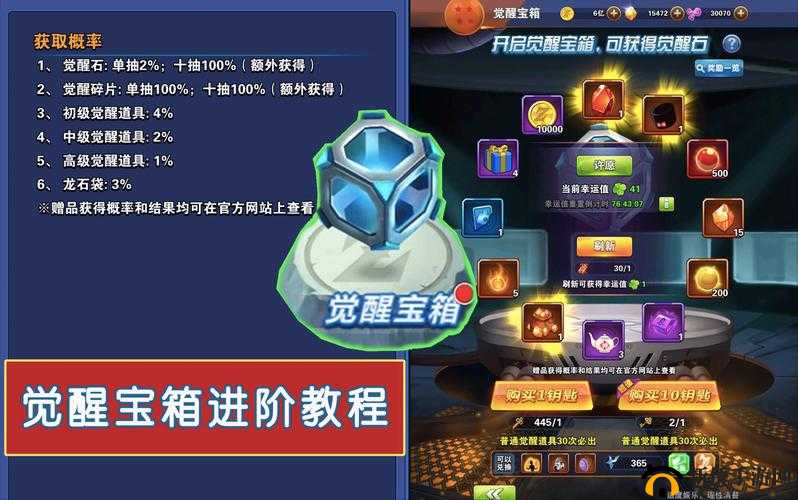 龙珠激斗：觉醒宝箱连好不好？觉醒宝箱技巧分析