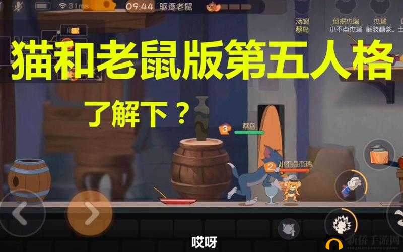 第五人格与猫和老鼠谁能更胜一筹成为玩家心目中的最佳游戏