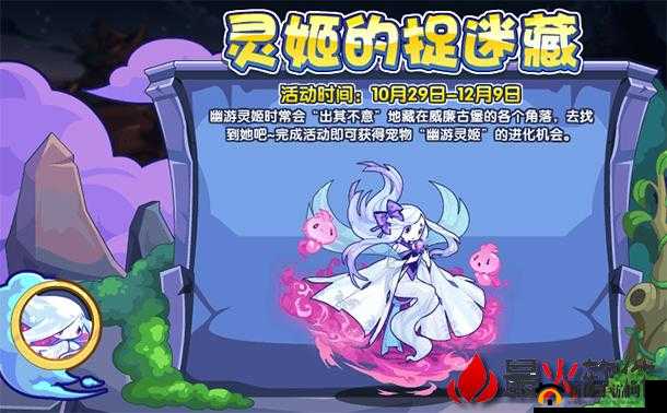 洛克王国灵姬的捉迷藏全攻略 灵姬的捉迷藏活动玩法详细解析