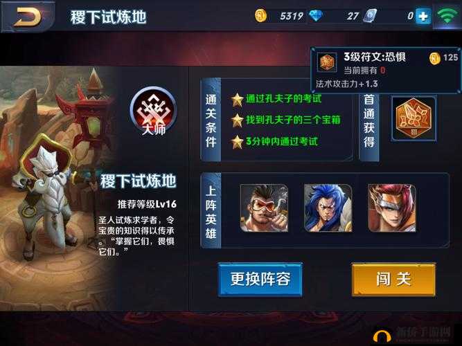 王者荣耀稷下试炼地大师级星攻略详解：从入门到精通的战斗技巧分享