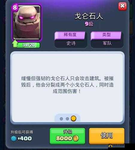 解析皇室战争：戈仑石人的获取途径与策略解析