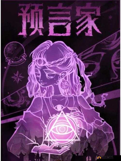 狼人杀中女巫角色的精妙玩法全解析 助你成为游戏高手