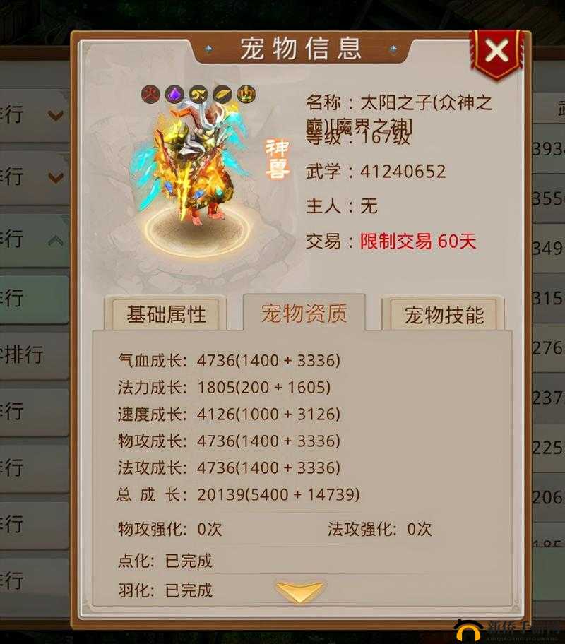问道宠物后缀解析：基础知识大放送