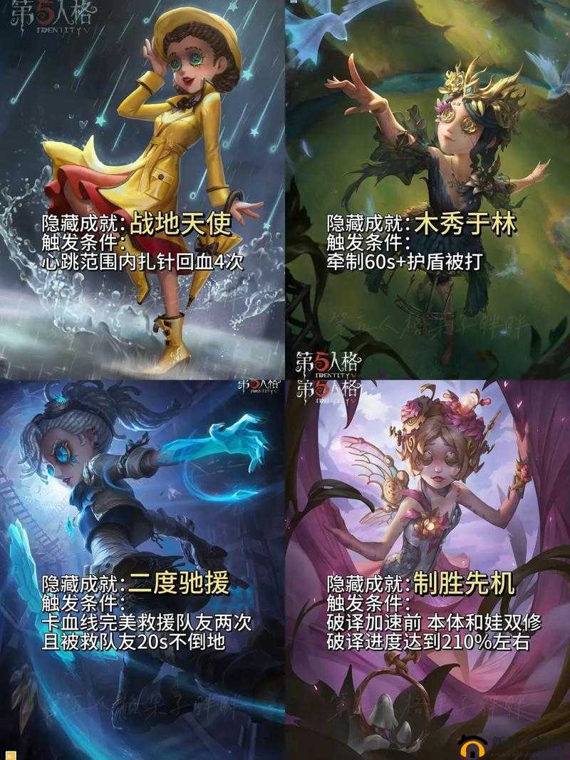 探究第五人格求生者隐藏成就达成的详细策略与技巧