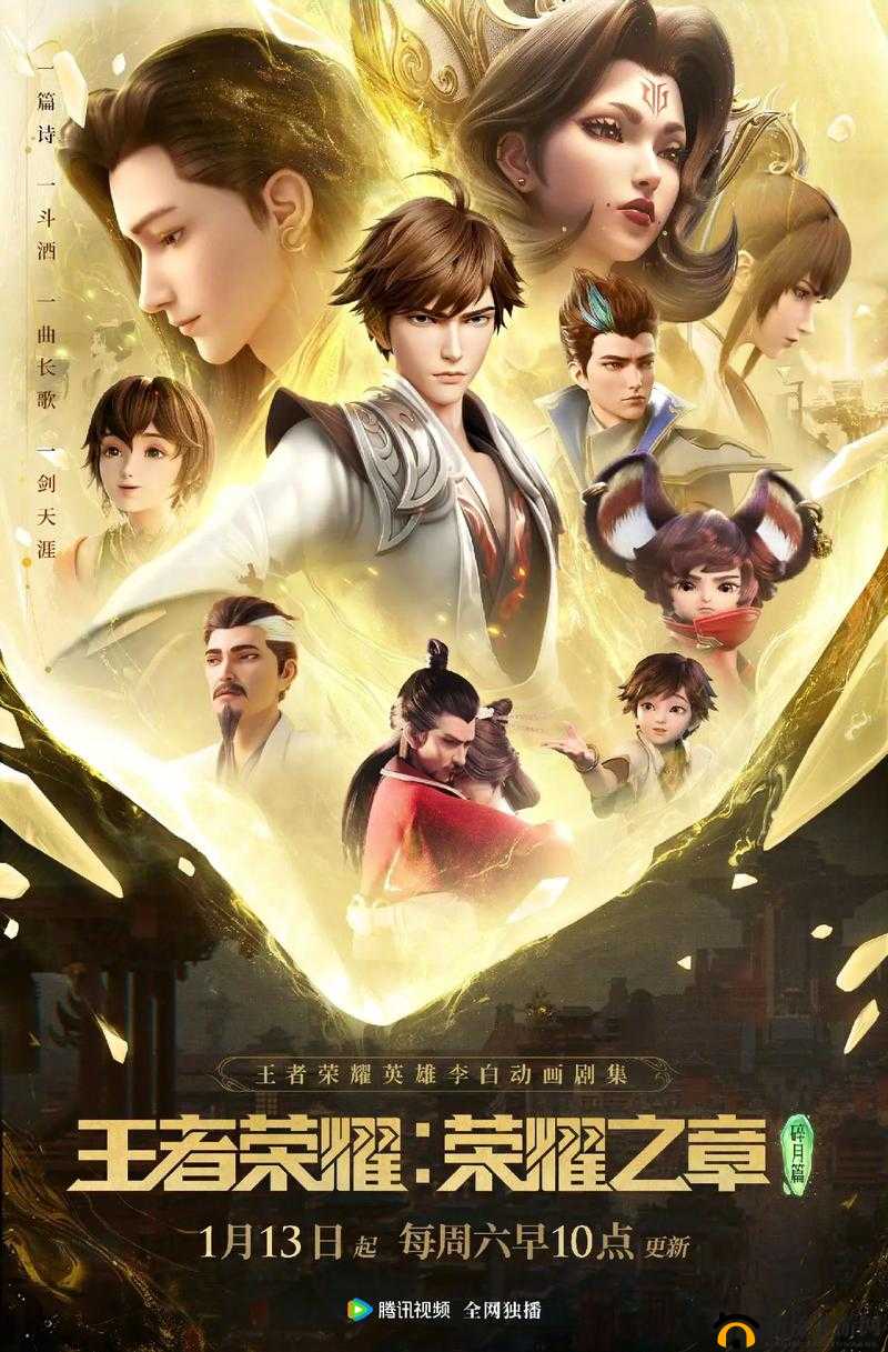 王者荣耀荣耀之章震撼播出时间揭晓，精彩内容不容错过