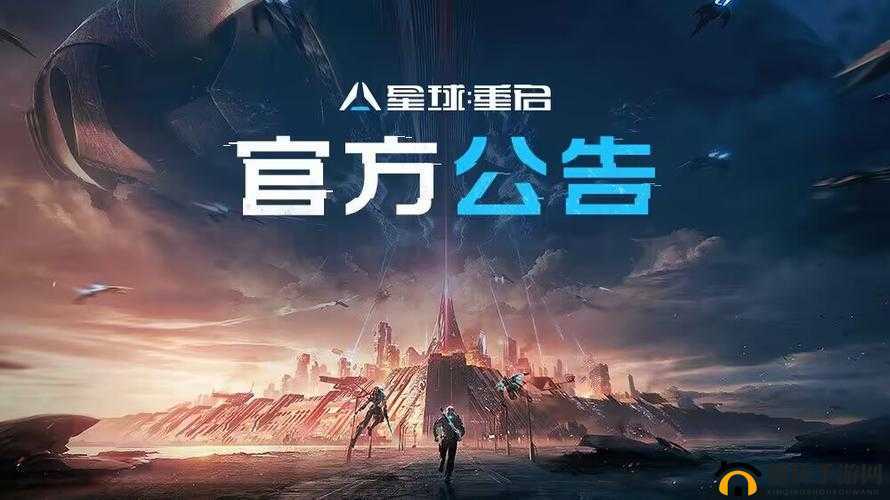 星球重启公测盛宴，抢注昵称活动火热开启，立即前往官方网站参与盛事