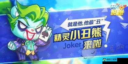 天天酷跑未来冬日战熊上线时间预测与获取攻略：揭秘冬日战熊的获取途径和技巧