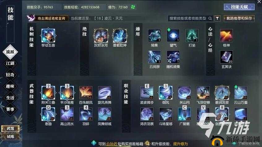 逆水寒手游神相偷师门派解密：探秘技能特点与成长路径的奇幻旅程