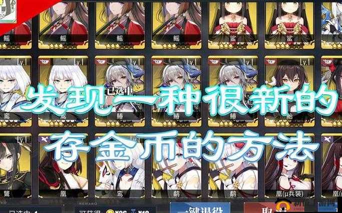 碧蓝航线金币获取全攻略：快速积累金币的秘诀与技巧