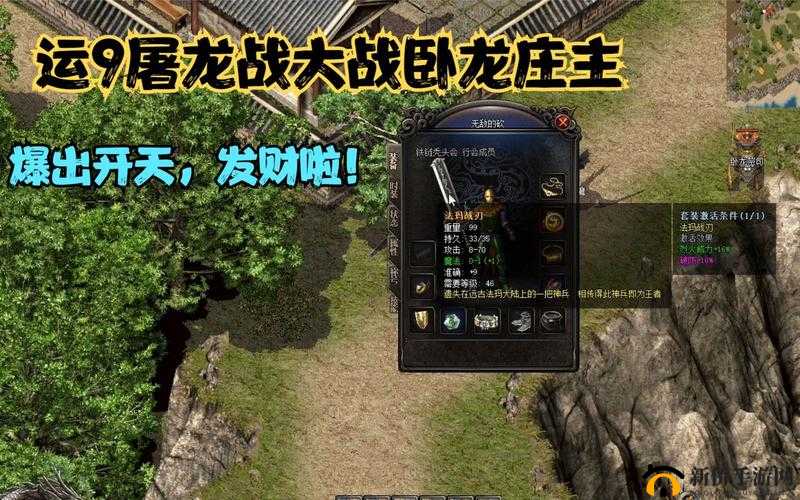 热血传奇手机版：卧龙琼浆，解析卧龙琼浆属性，带你揭开传奇新篇章