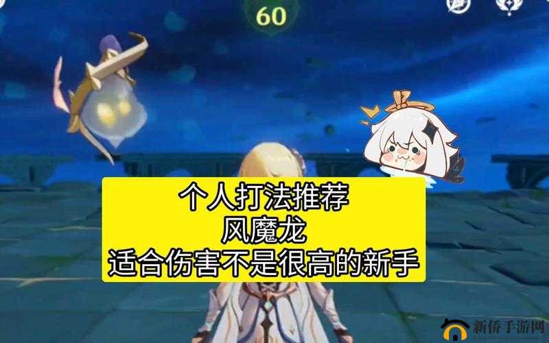 原神风魔龙打法全解析 从技能分析到实战策略详细指南