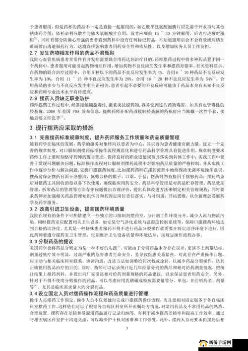 陈思雅老徐看病全文免费阅读下载之相关探讨