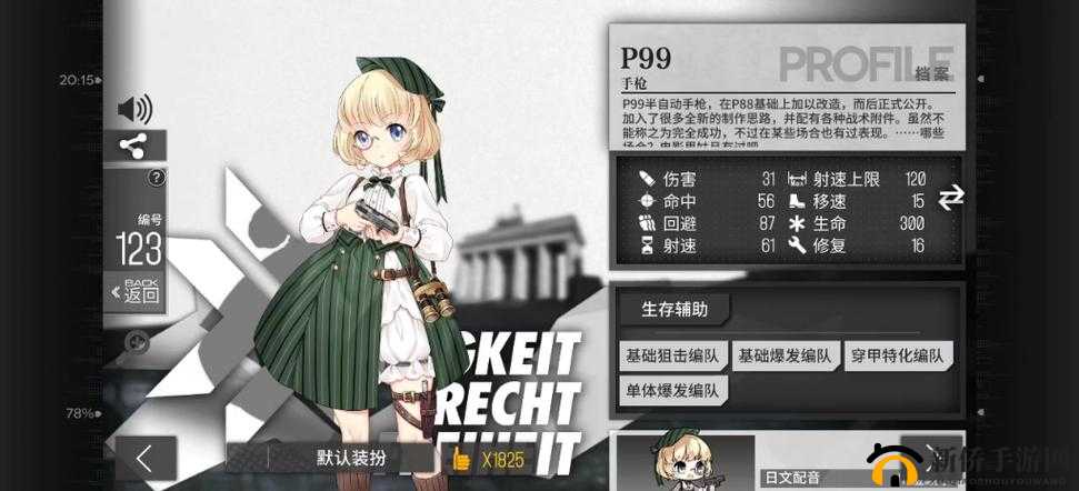 少女前线：P99全面解析——属性与技能深度探讨