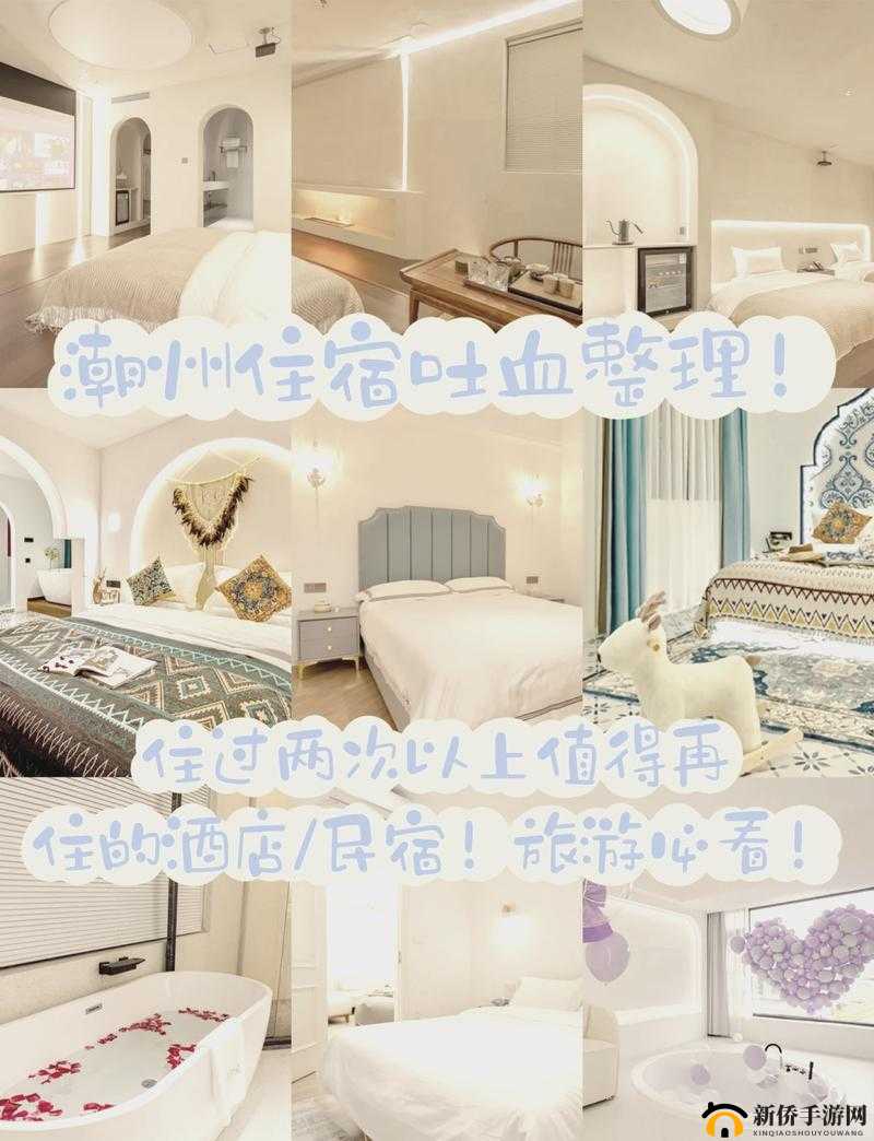 十八岁潮汕仙踪林住宿攻略之注意事项