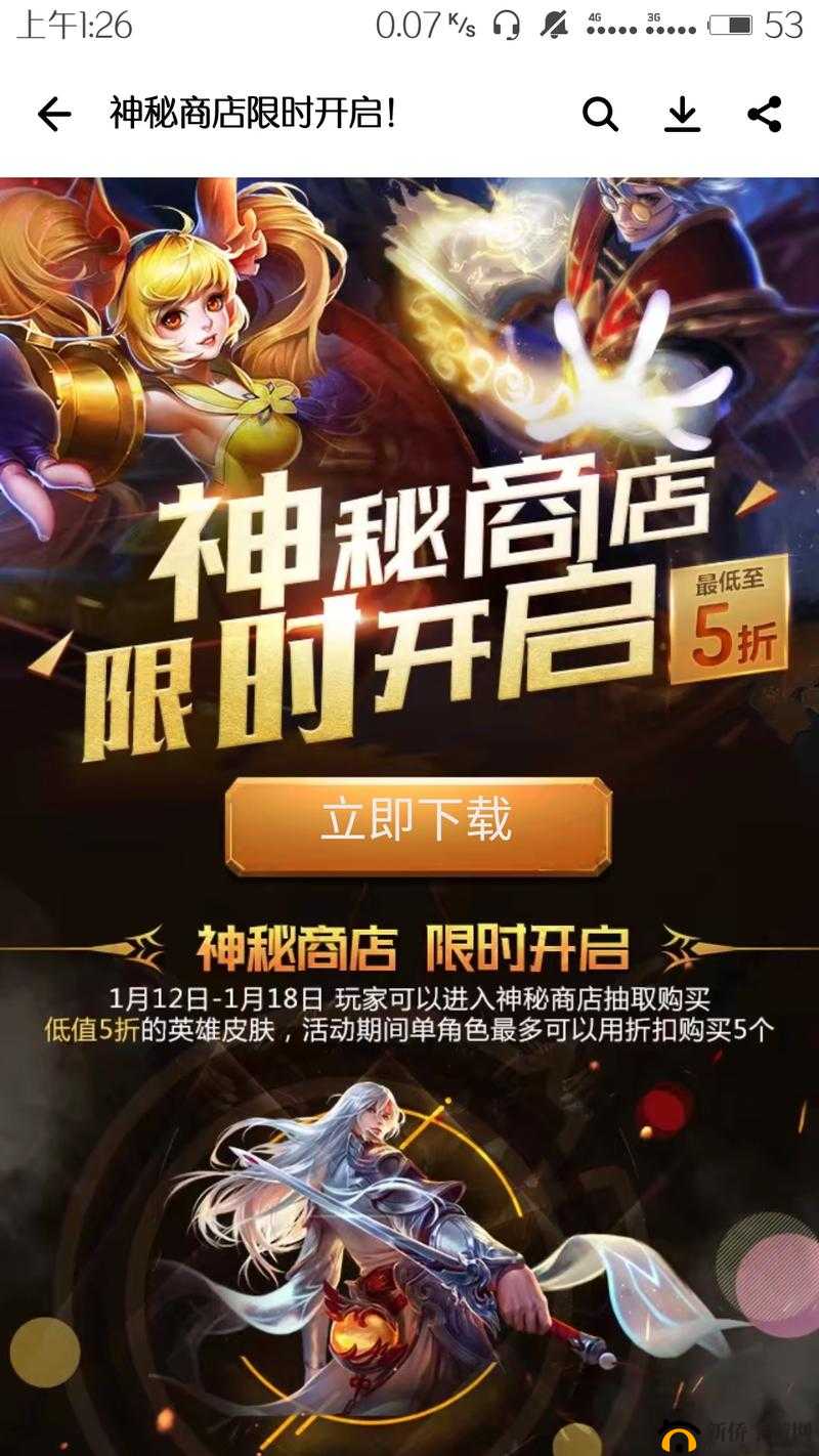 王者荣耀 2020 劳动节神秘商店折扣大揭秘：最低几折等你来揭晓