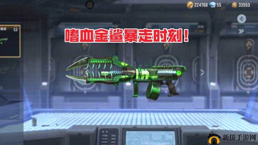 《CF手游新宠嗜血金鲨评测，嗜血狂鲨全方位解析》
