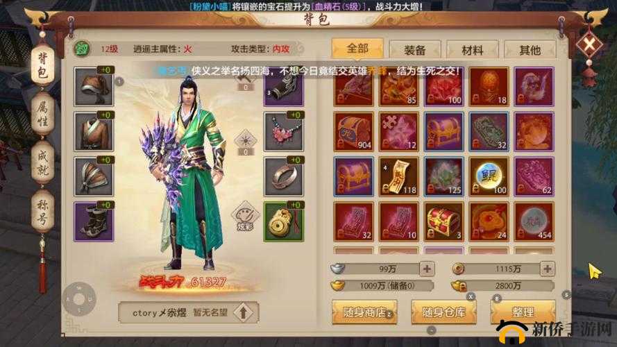 天龙部手游成就查看方法介绍