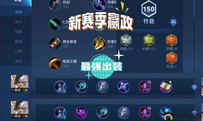 王者荣耀S9赛季全英雄出装攻略宝典：赛季末装备指南与实战策略汇总