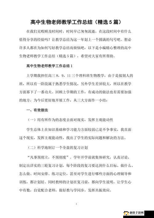 生物老师的亲身教学：宝贵经验分享