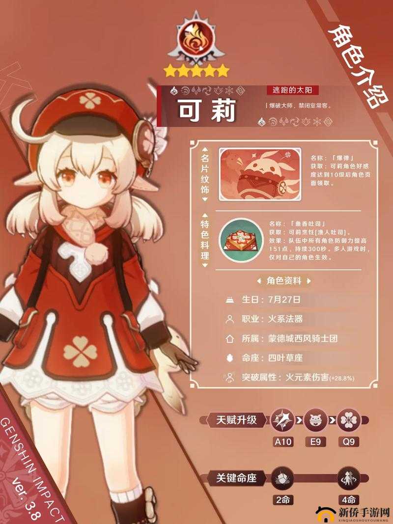 原神手游 2.3 可莉怎么玩？最新搭配分享，教你成为战场上的小魔女