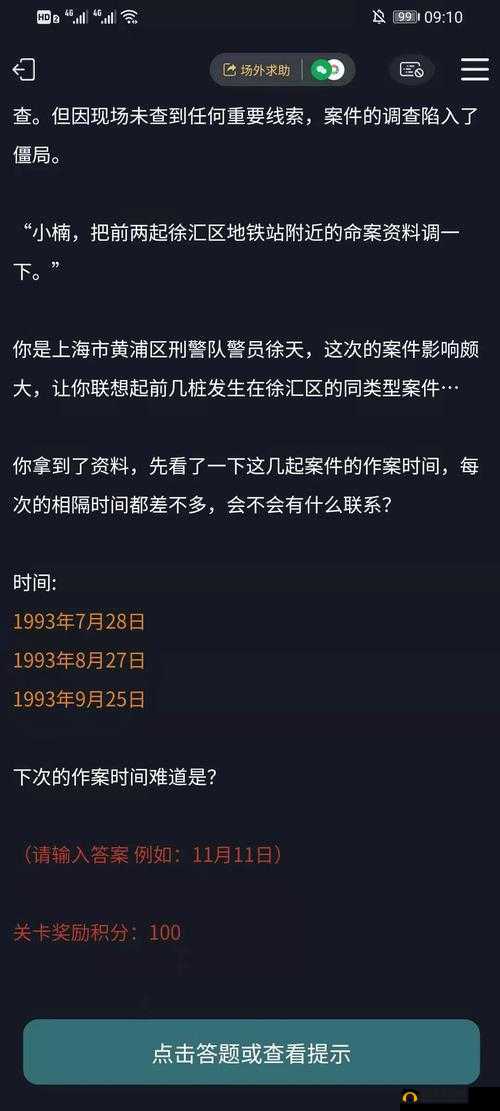 犯罪大师四张卡片答案汇总 完整答案大全详细解析