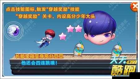 天天酷跑未来少年怎么样？未来少年技能属性详解