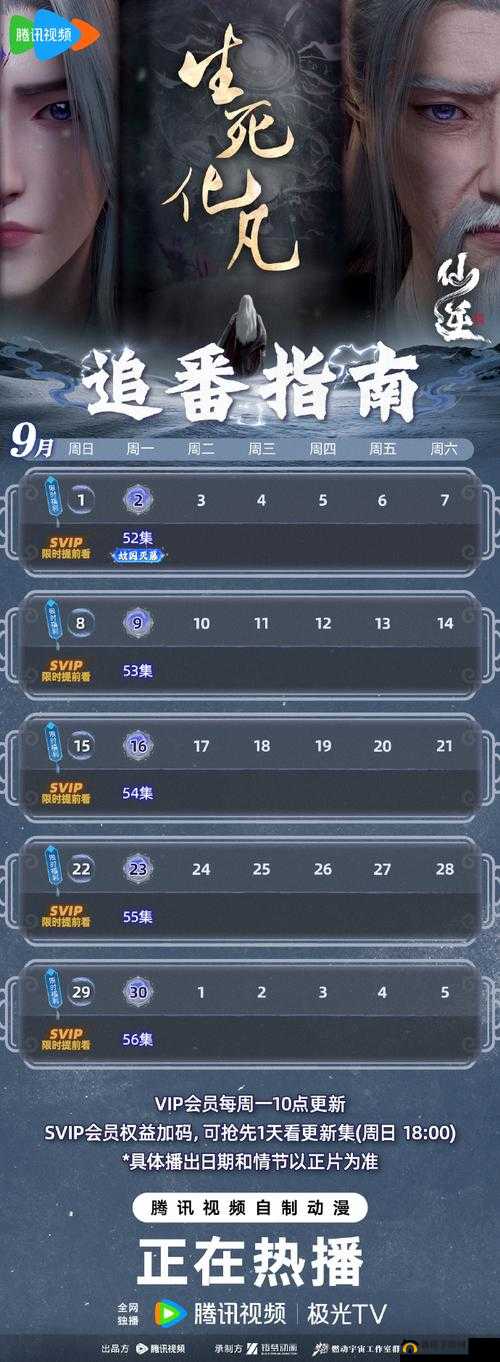 仙逆手游VIP价格详解：价格表清单全面解析
