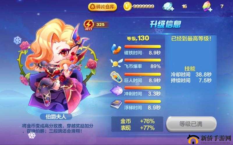 天天酷跑伯爵夫人获取途径详解