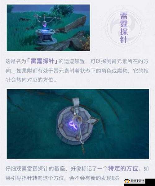 原神中神秘的雷霆探针装置 其独特效果及隐藏机制全解析