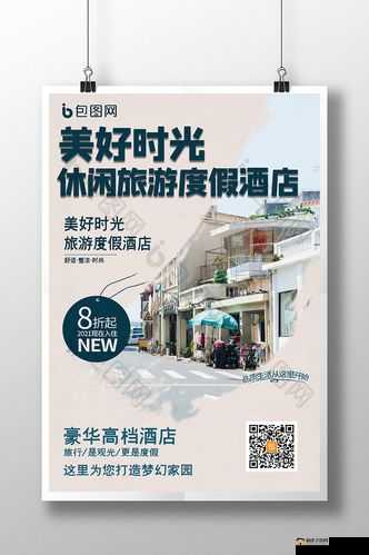 度假酒店的欢愉：难忘的美好时光