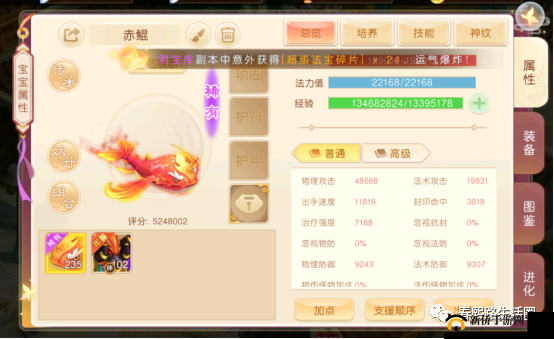 《西游修仙传》投资指南：提升战斗力