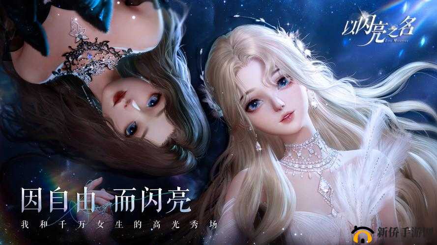 以闪亮之名公测新手全方位攻略指南 助你快速上手畅玩游戏