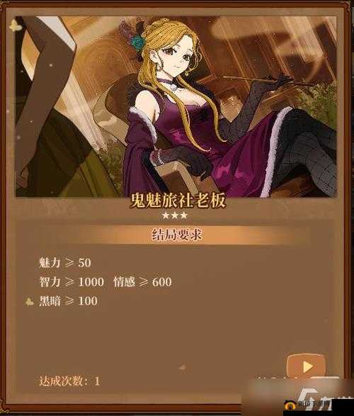 达成火山的女儿上流艳妇结局所需条件全揭秘