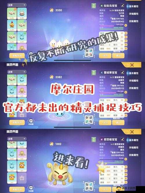 摩尔庄园手游精灵捕捉全攻略：轻松抓捕稀有精灵的技巧与方法