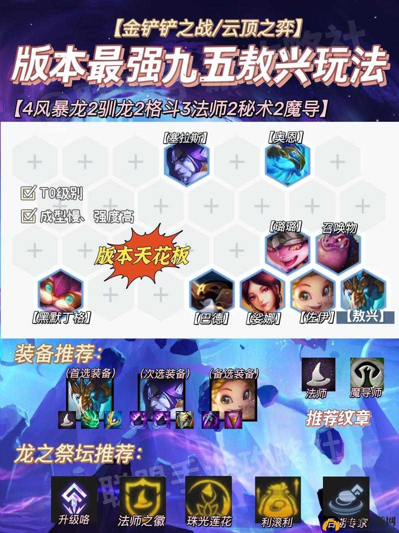 金铲铲龙族后期运营技巧及策略全面解析大揭秘