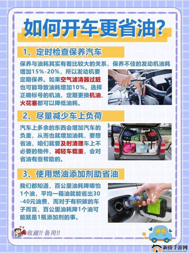 掌握这些技巧 让您在天天飞车中轻松实现燃油的高效节省