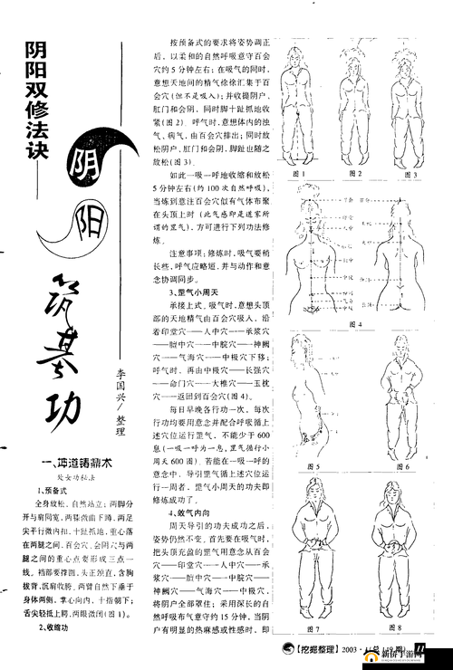双修三十六阴阳技图：揭秘两性奥秘的指南